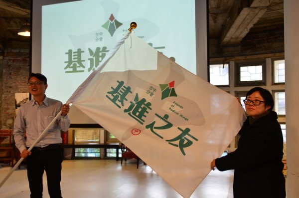 Friends of Radical Wings - Taichung Branch Founding Conference