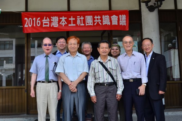 2016 Taiwanese Community Forum - Consensus Conference