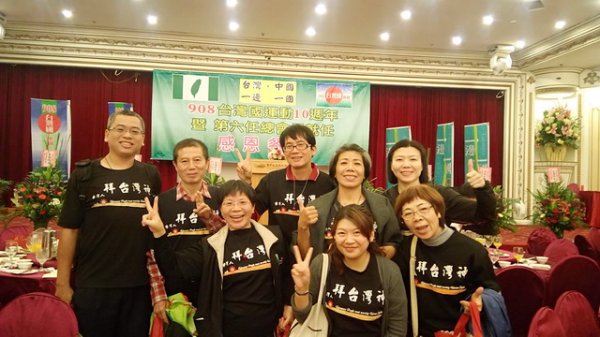 908 Taiwan Republic Campaign 10th Anniversary Thanksgiving