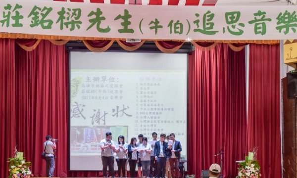 Barrel Hooping(Binding) Love Founding Director Niu Bo, Chuang Ming-liang(莊銘樑) Memorial Concert @ Kaohsiung