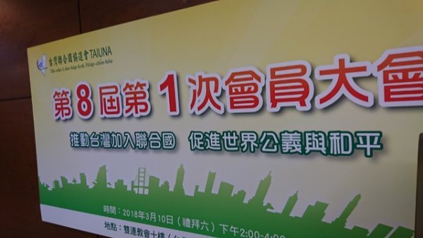 The 8th First General Assembly of TAIUNA