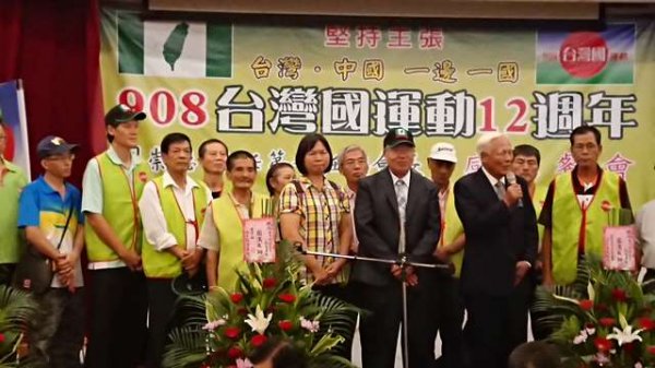 908 Taiwan Republic Campaign 12th Anniversary Thanksgiving