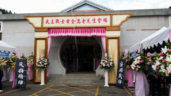 Huang Chin-tao(贊勇同修) Ogisang Public Memorial