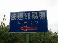 nantou_022.JPG (50678 bytes)