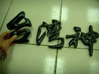 0618_002.JPG (88075 bytes)