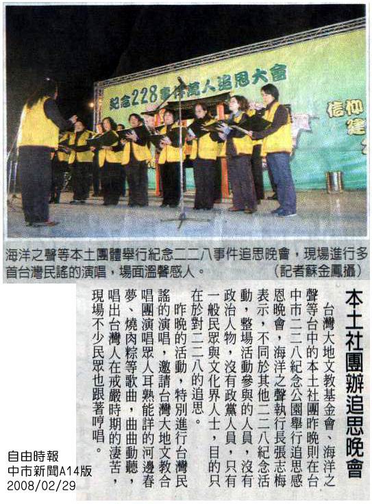 自由時報中市新聞A14版_20080229