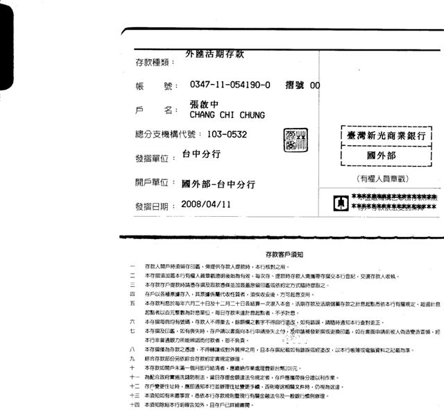 美金外幣存款簿 美金外幣存款簿