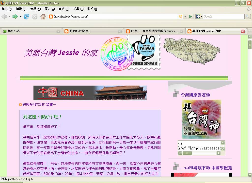 美麗台灣Jessie的家BLOG 美麗台灣Jessie的家BLOG