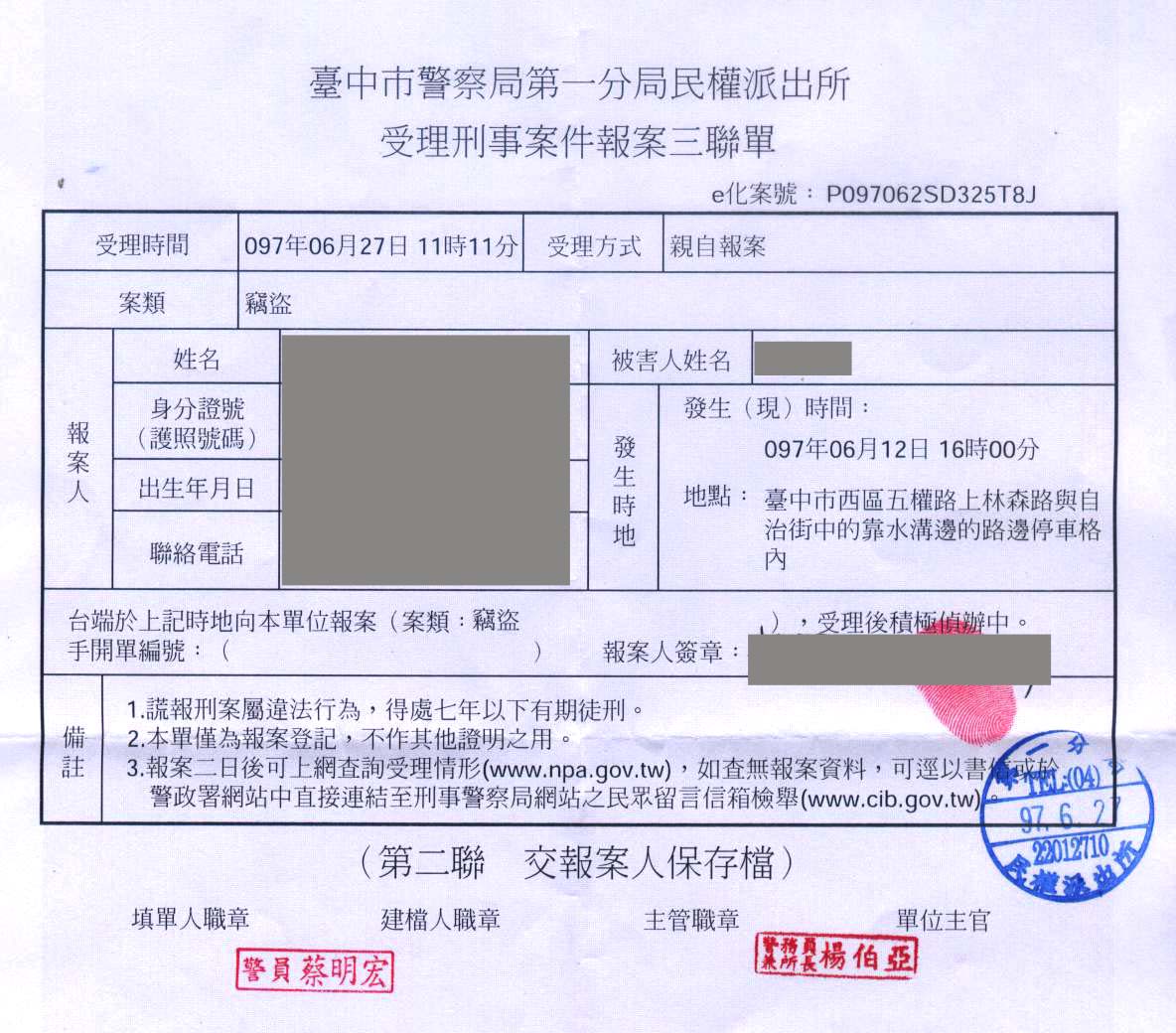 報案三聯單 報案三聯單