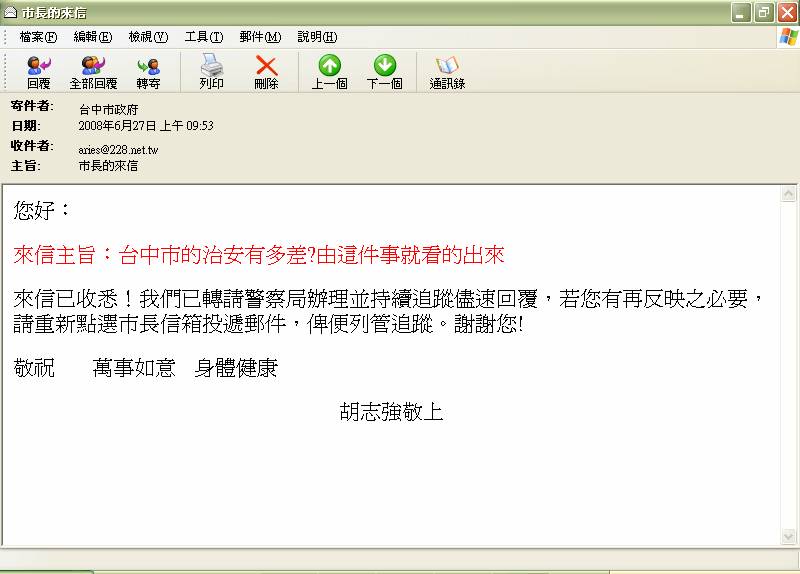 胡志強市長回信 胡志強市長回信