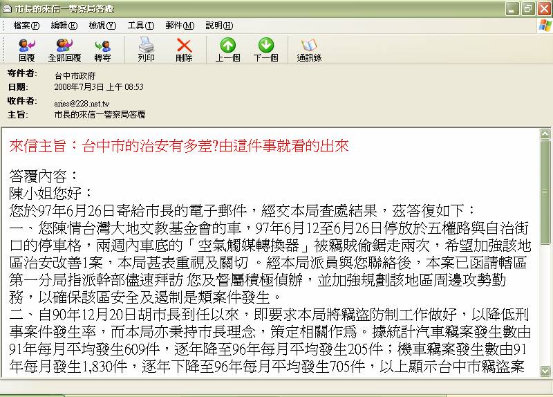 市長的來信-警察局答覆 市長的來信-警察局答覆