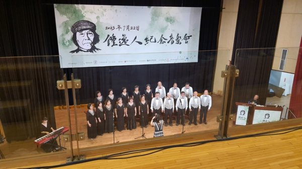 Tsiong Ia̍t-lîn(鍾逸人) Memorial Concert